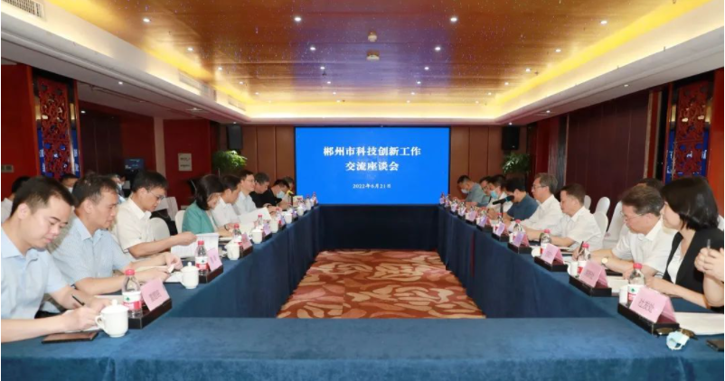 郴州市与省科技厅举行科技创新工作交流座谈会