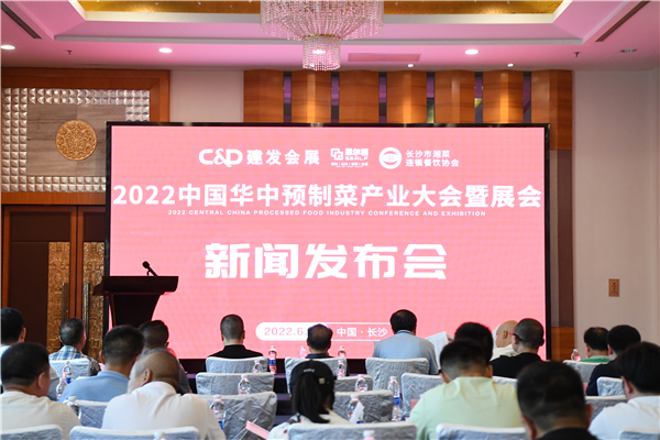 “2022中国华中预制菜产业大会暨展会”7月举行