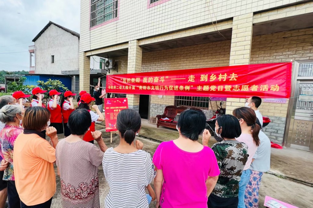 衡阳市政府二幼党支部开展学习宣传《衡阳市文明行为促进条例》主题党日活动