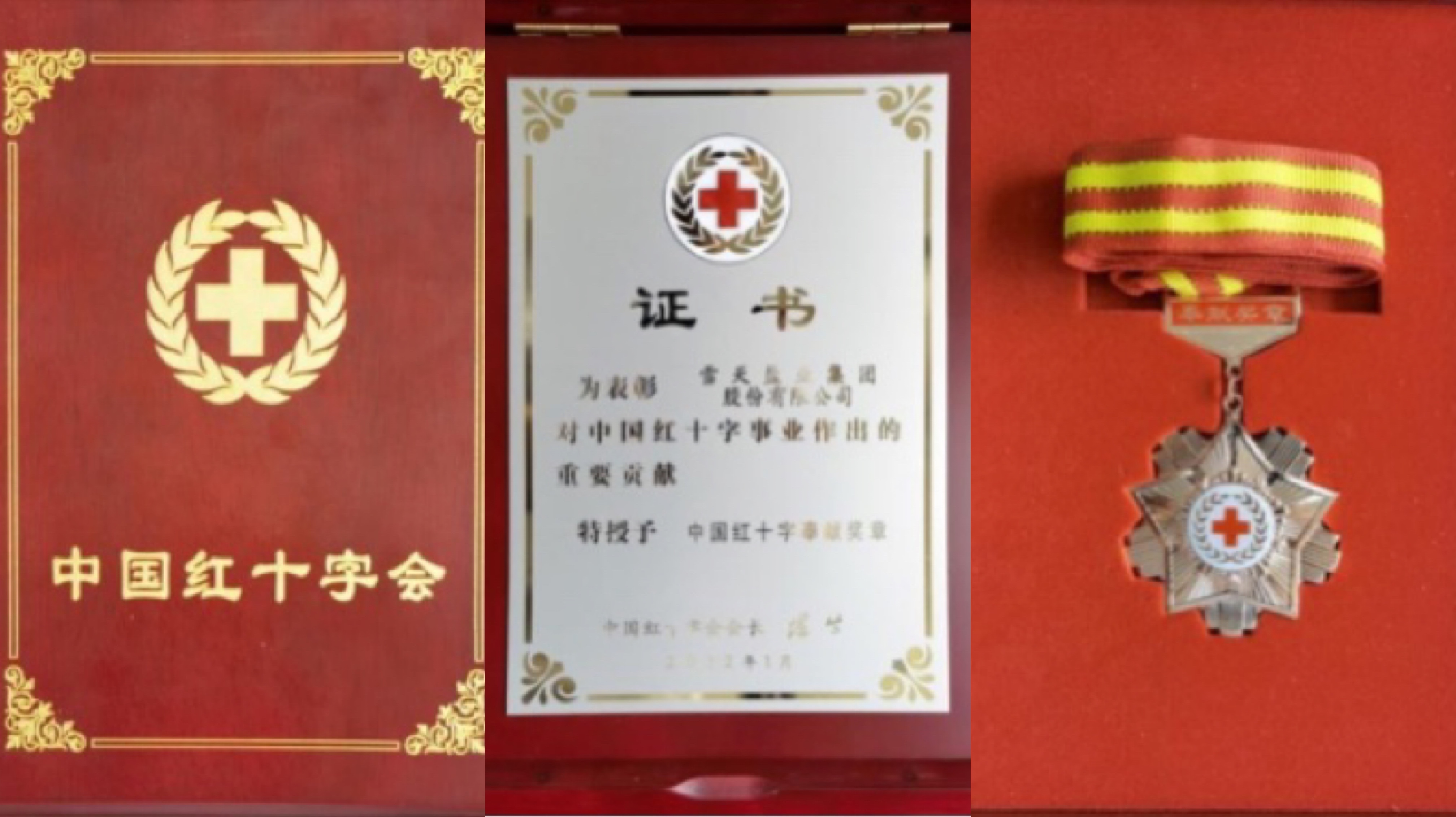 舟大者任重，马骏者远驰—雪天盐业集团荣获“中国红十字奉献奖章”