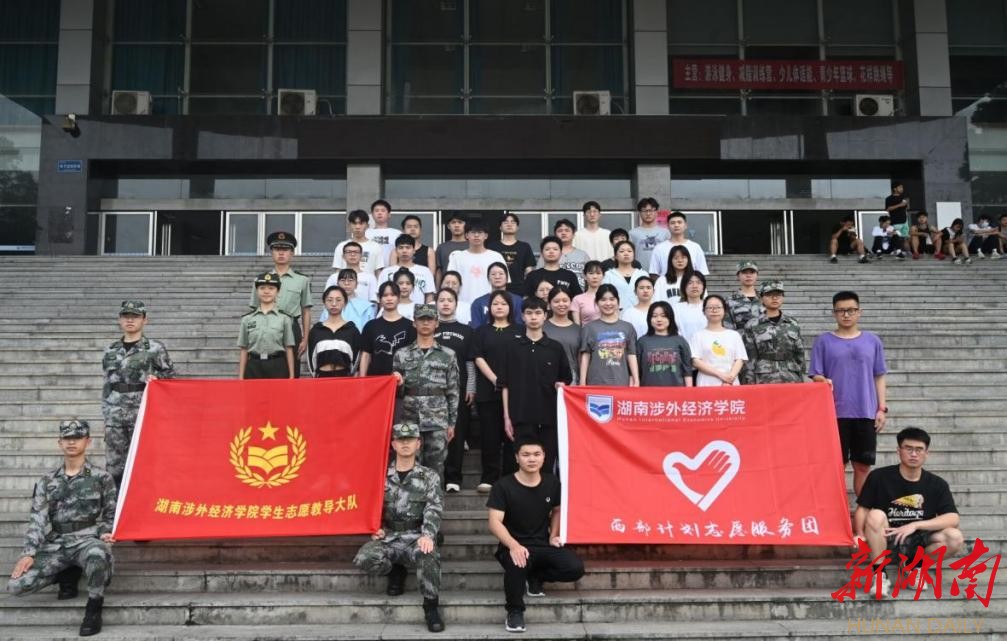 以青春之名赴西部之约   湖南涉外学院30名志愿者“出征”西部