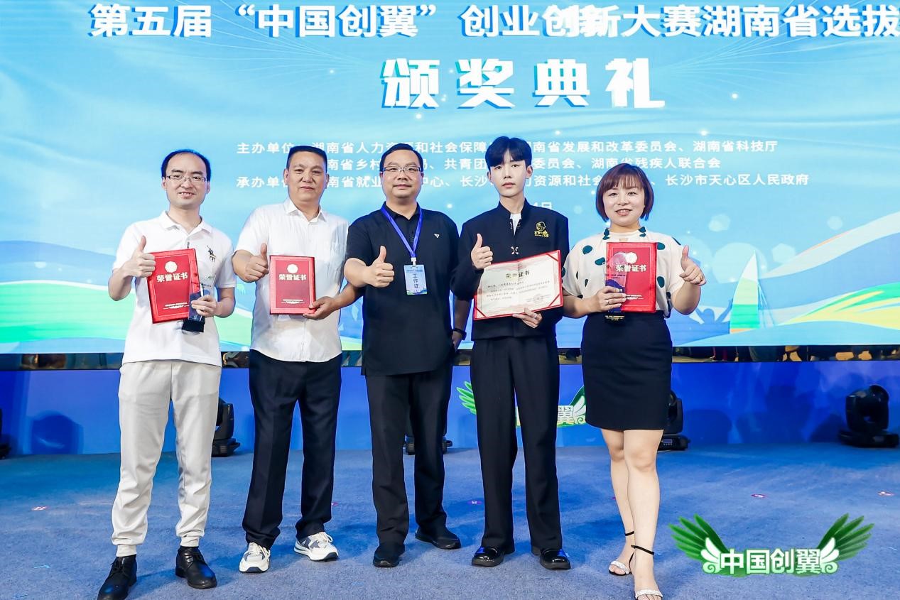 喜报！我省多个残疾人创业项目在第五届“中国创翼”创业创新大赛湖南省选拔赛中获奖