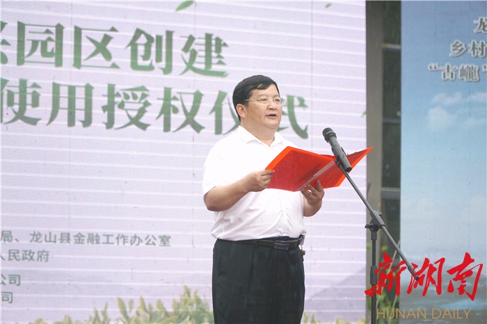 红岩溪畔茶香馥郁——龙山县举行“五好”乡村振兴园区创建暨“古巄”县域公共品牌使用授权仪式