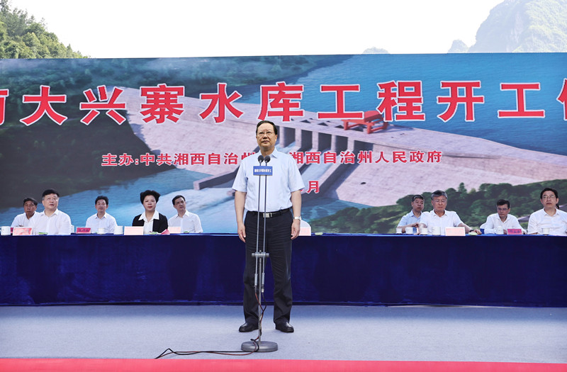 湖南大兴寨水库工程开工 毛伟明宣布开工 魏山忠讲话