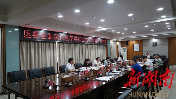 刘正仁主持召开云溪区委全面深化改革委员会2022年第一次会议