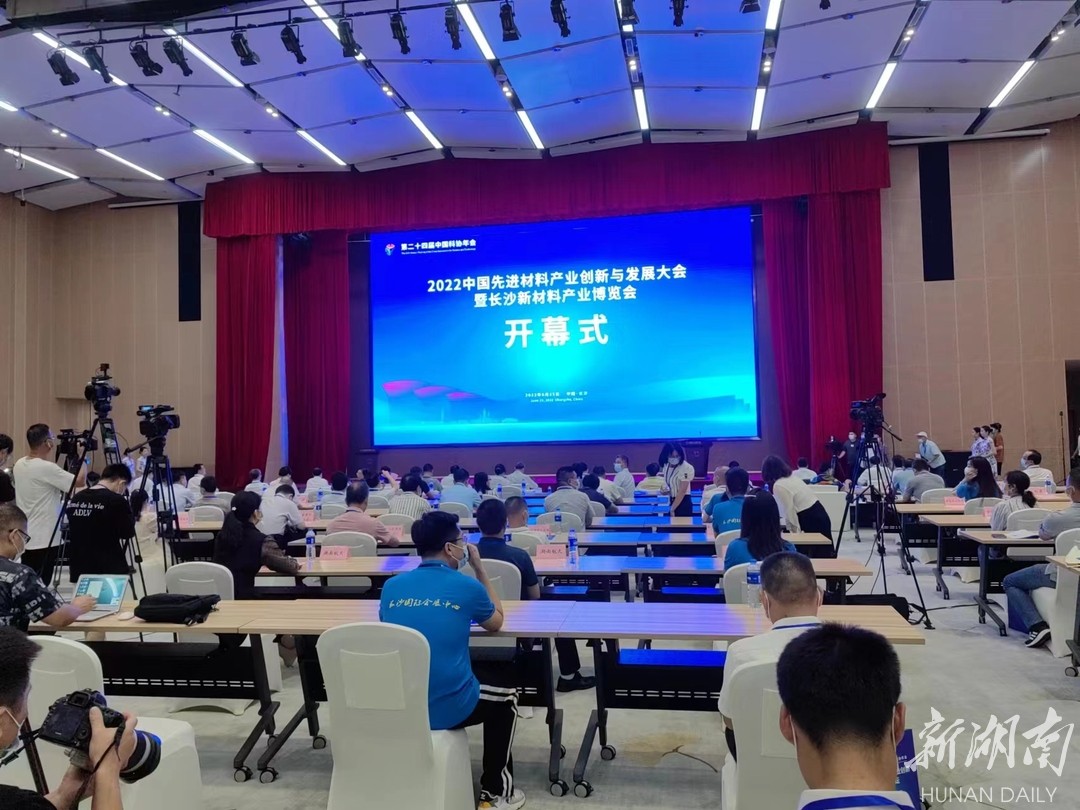 2022中国先进材料产业创新与发展大会暨长沙新材料产业博览会开幕