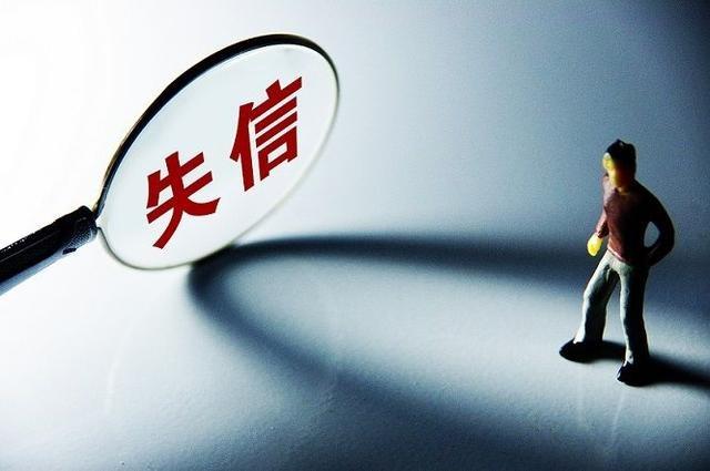 父母失信影响子女上学？谣言！