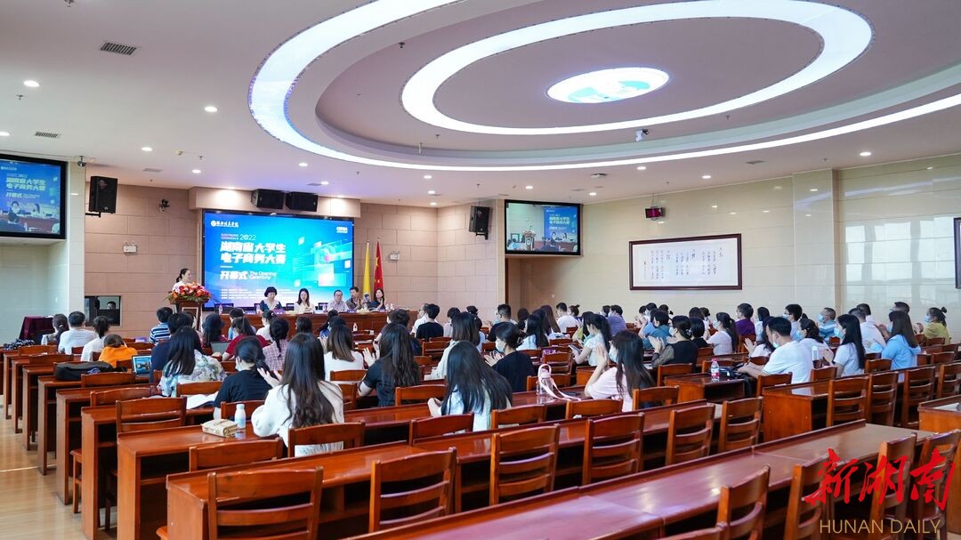 2022年湖南省大学生电子商务大赛决赛闭幕 - 长沙 - 新湖南