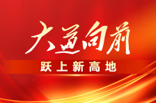 大道向前·跃上新高地丨“中国标准”，精准“降糖”