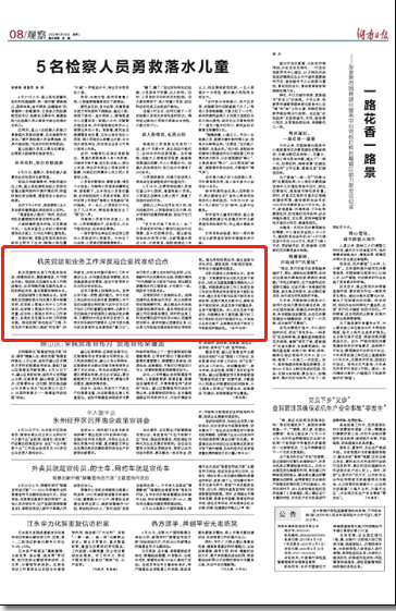 湖南日报丨机关党建和业务工作深度融合要找准结合点