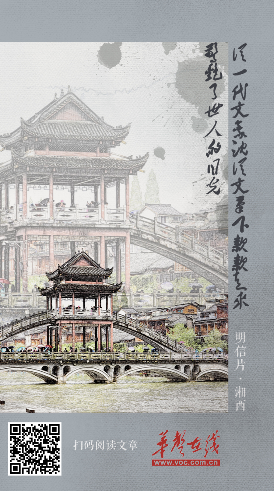 跟着手绘明信片游湖南 大美湘西绝色美景惊艳了世人的目光 华声在线