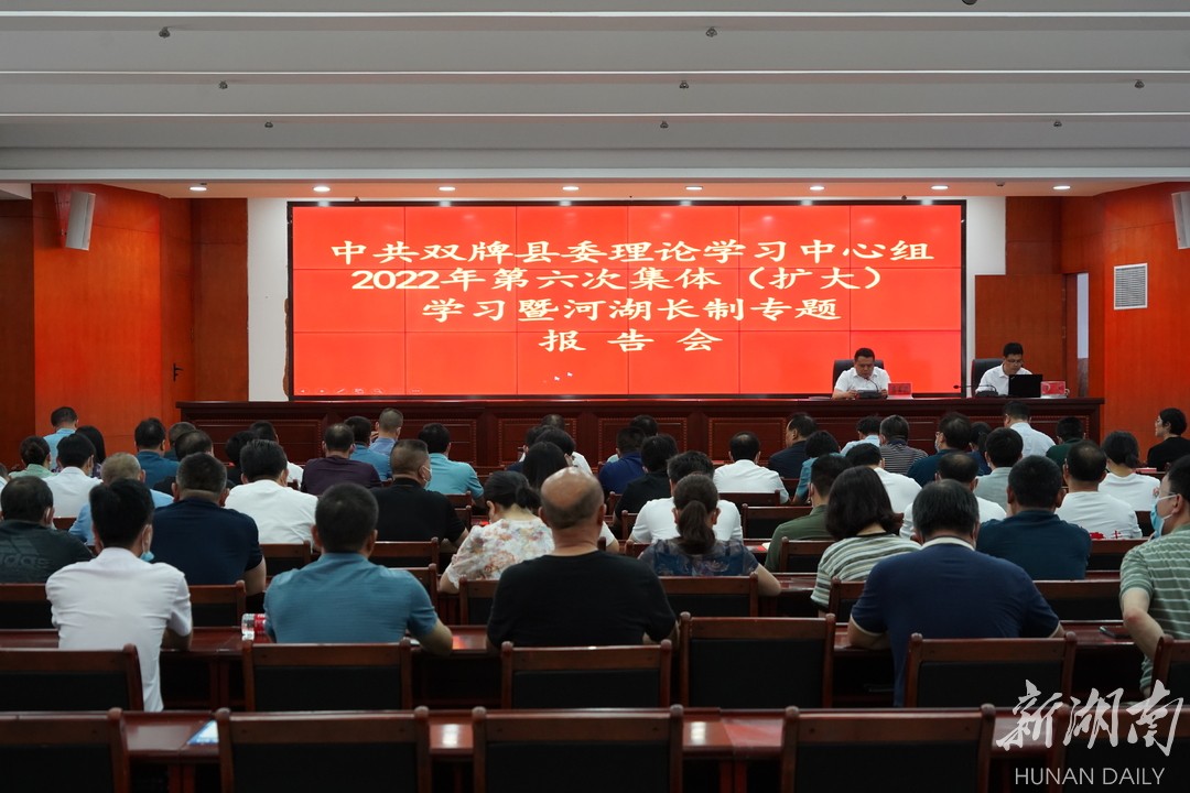 双牌县委理论学习中心组举行2022年第六次集体（扩大）学习