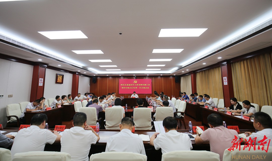县委退役军人事务暨双拥工作领导小组2022年第一次全体会议召开