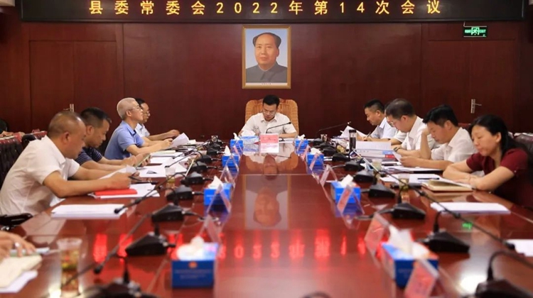 王洪灿主持召开县委常委会2022年第14次会议