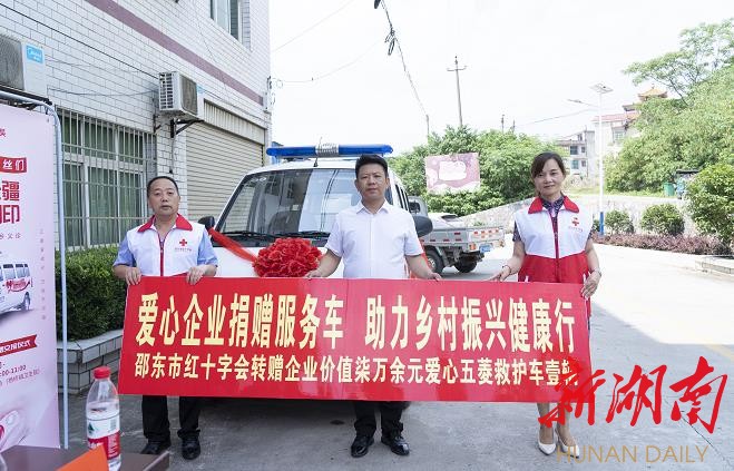 爱心企业向邵东乡镇卫生院捐赠救护车
