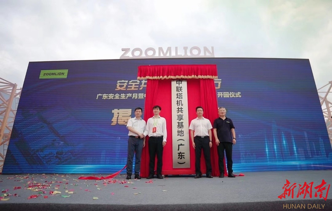 行业首个共享基地落子广州 中联重科引领塔机迈入共享经济新时代