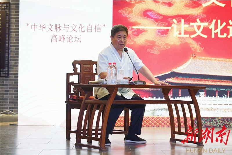 “中华文脉与文化自信”高峰论坛启动 单霁翔在张谷英开讲