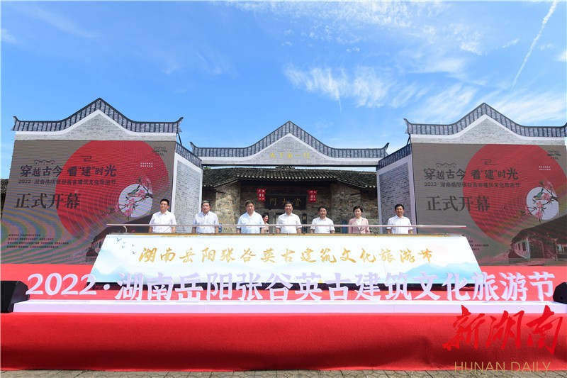 穿越古今 看“建”时光——2022·湖南岳阳张谷英古建筑文化旅游节开幕