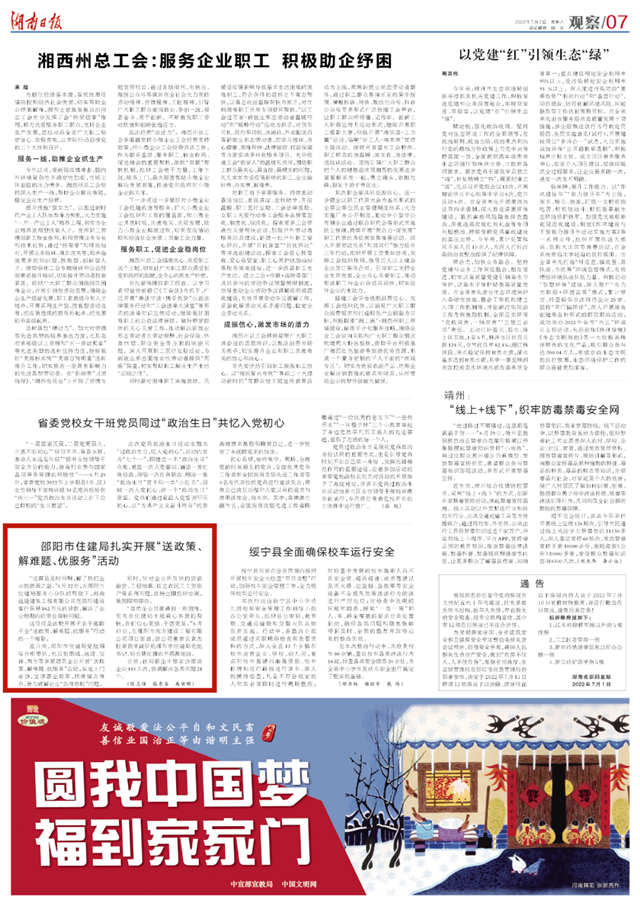 湖南日报丨邵阳市住建局扎实开展“送政策、解难题、优服务”活动