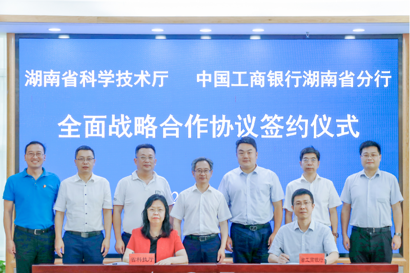 省科技厅与工商银行湖南省分行签订全面战略合作协议