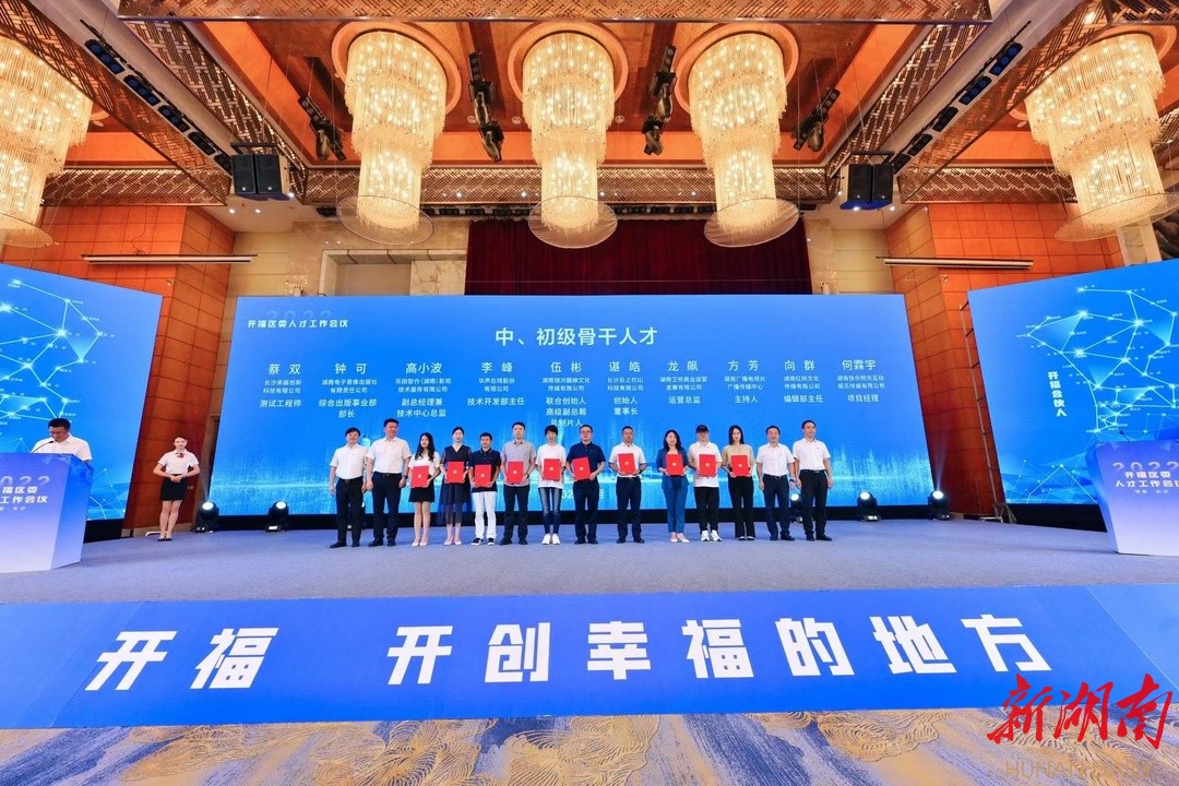湖南日报丨开福区20条措施招才引智