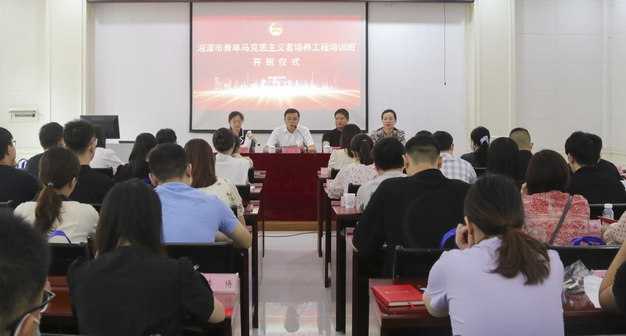 湘潭2022青年马克思主义者培养工程培训班开班