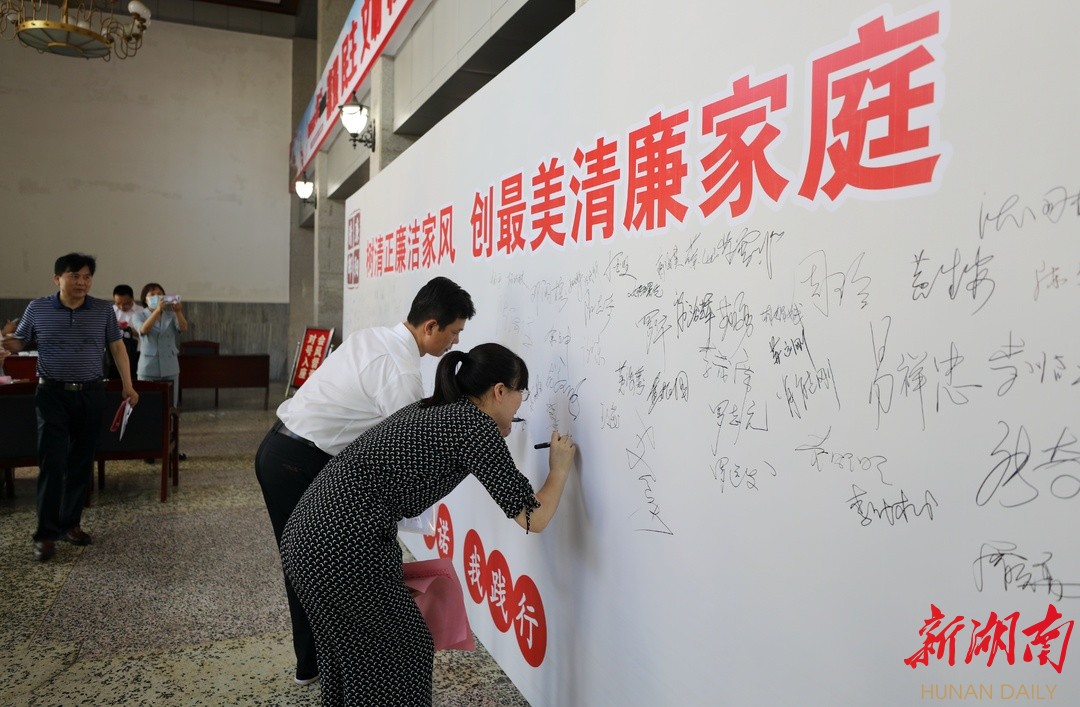 家风不染尘 清廉恒久远——邵阳市持续推进清廉家庭建设