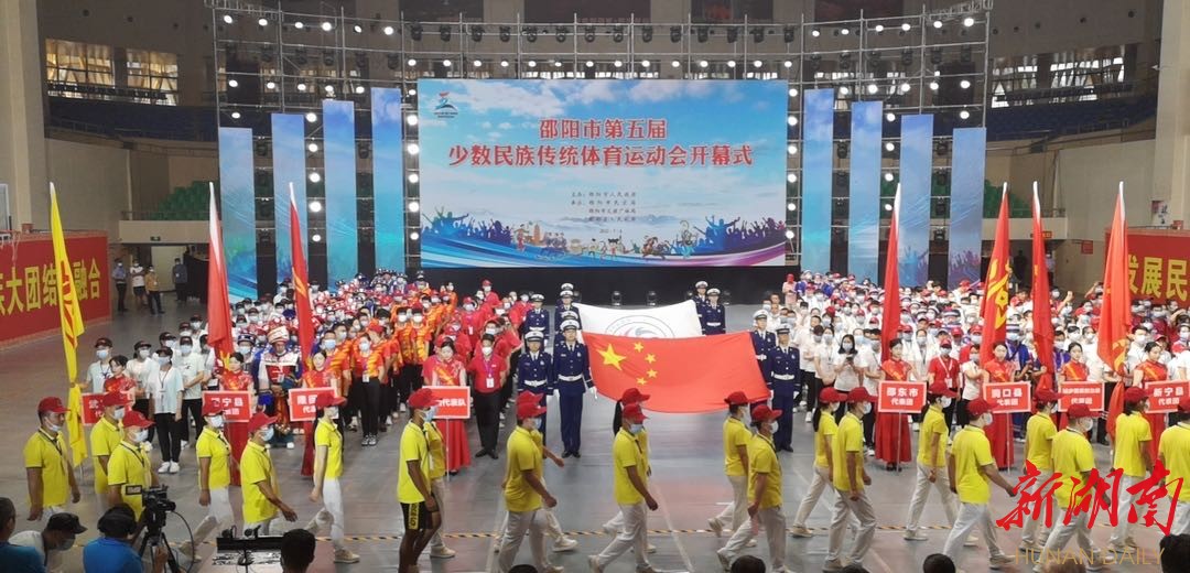 邵阳市第五届少数民族运动会在新邵开幕