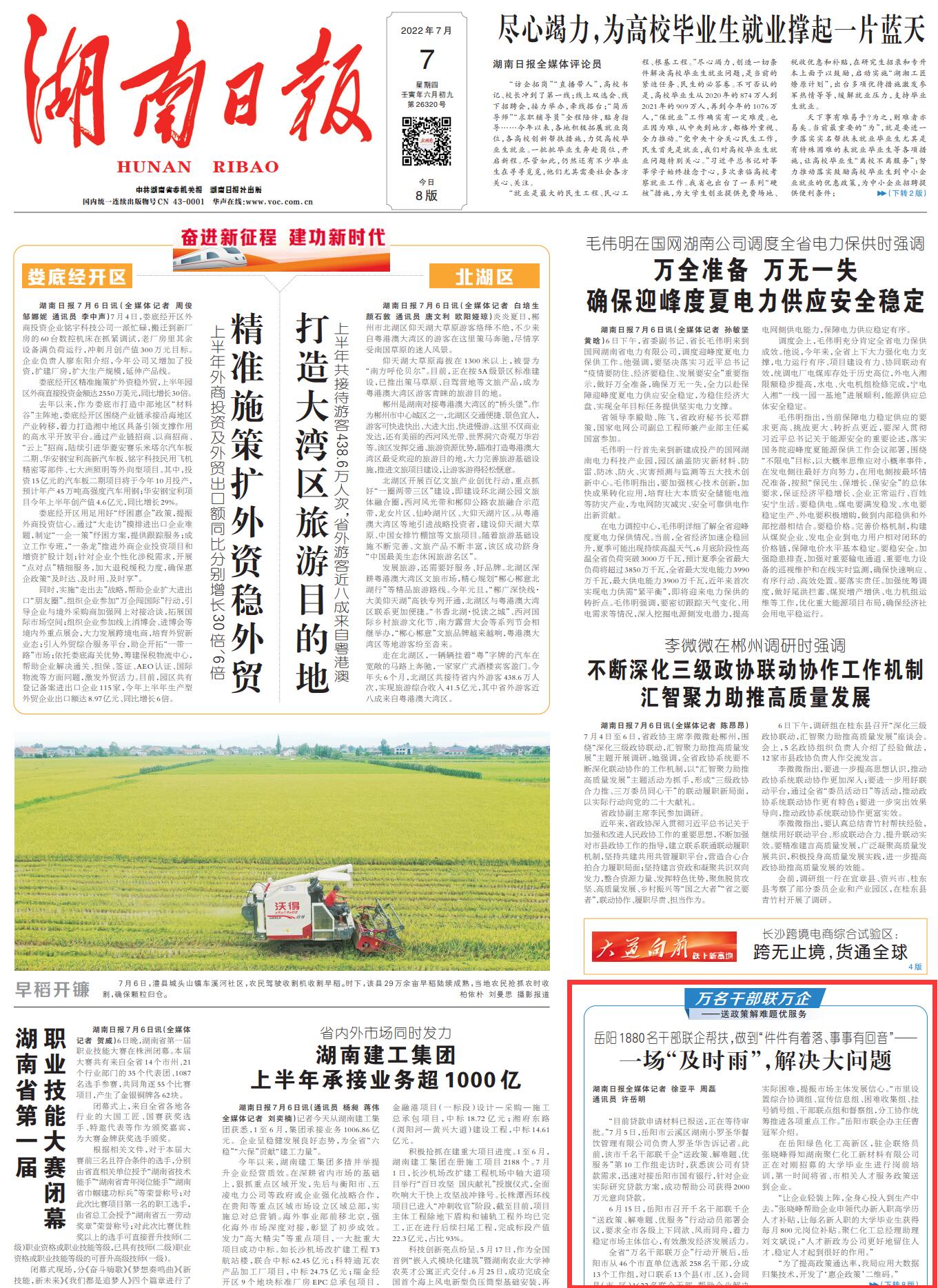 湖南日报头版 || 一场“及时雨”，解决大问题
