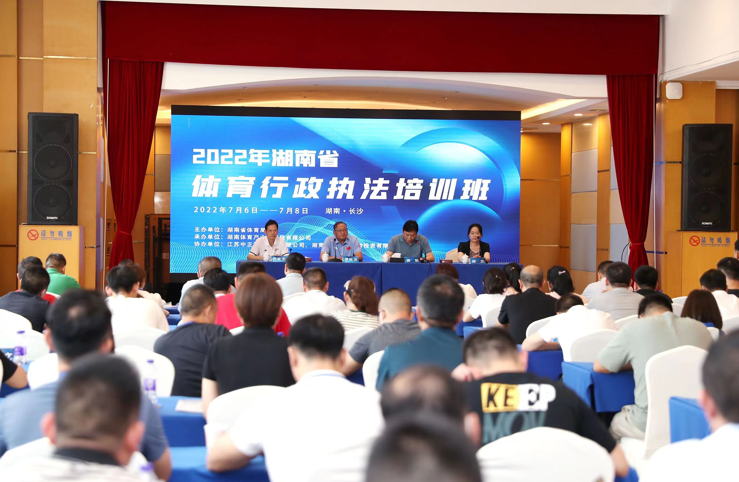 2022全省首期体育行政执法培训班圆满举行