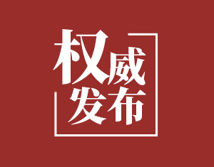 湖南省疾控发布“公民防疫基本行为准则”系列小视频（二）