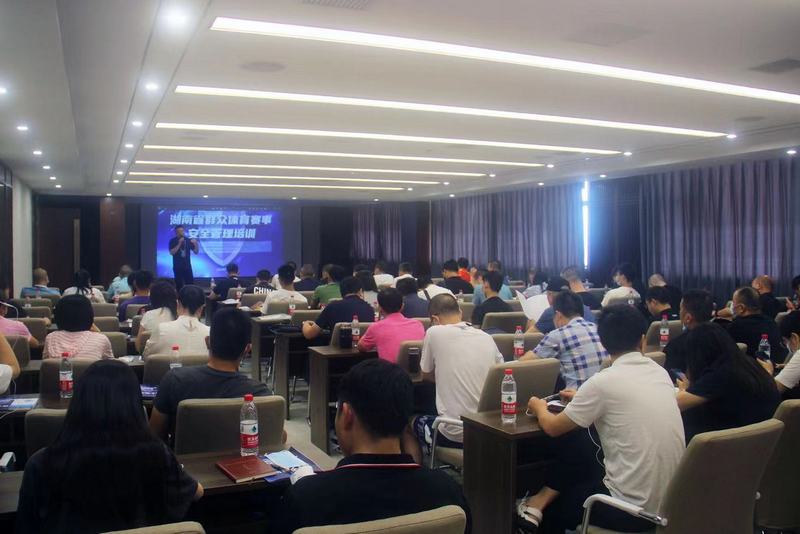 湖南省开展全省群众体育赛事安全管理培训班