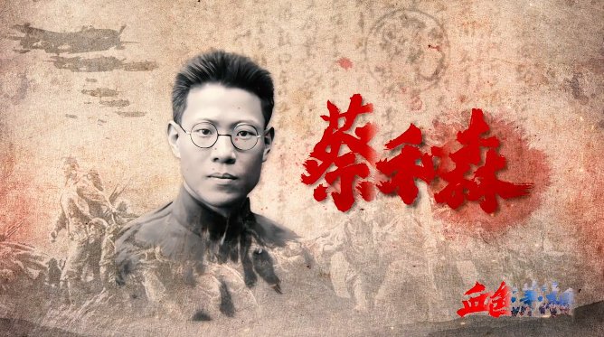 微纪录片《血色潇湘》④丨蔡和森：从乾坤少年到建党先驱，匡复救国铸忠魂