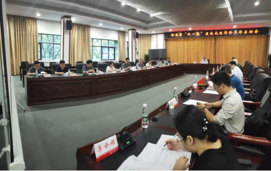 南华大学召开湖南省“双一流”建设成效评价工作启动会