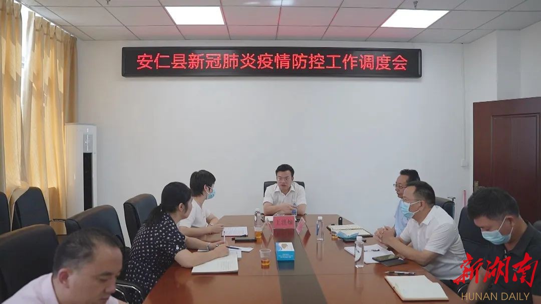我县召开调度会部署新冠肺炎疫情防控工作