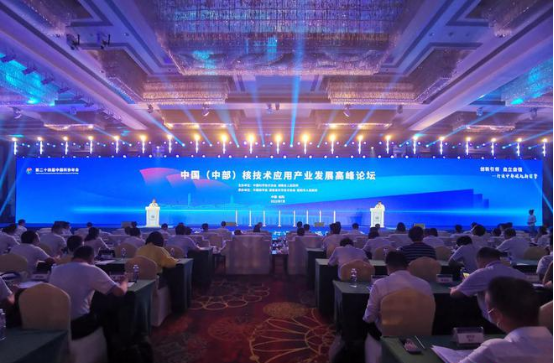 南华大学党委书记高山参加中国（中部）核技术应用产业发展高峰论坛