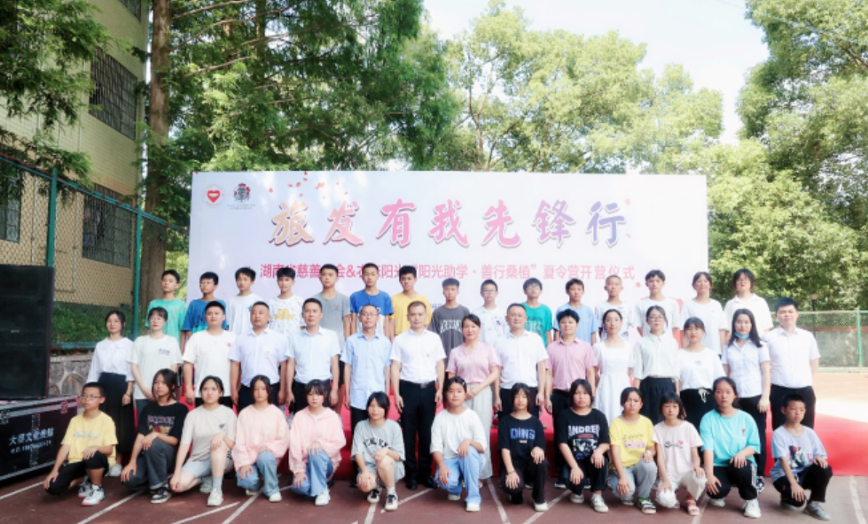 湖南省慈善总会：举办夏令营 助力乡村教育（一）