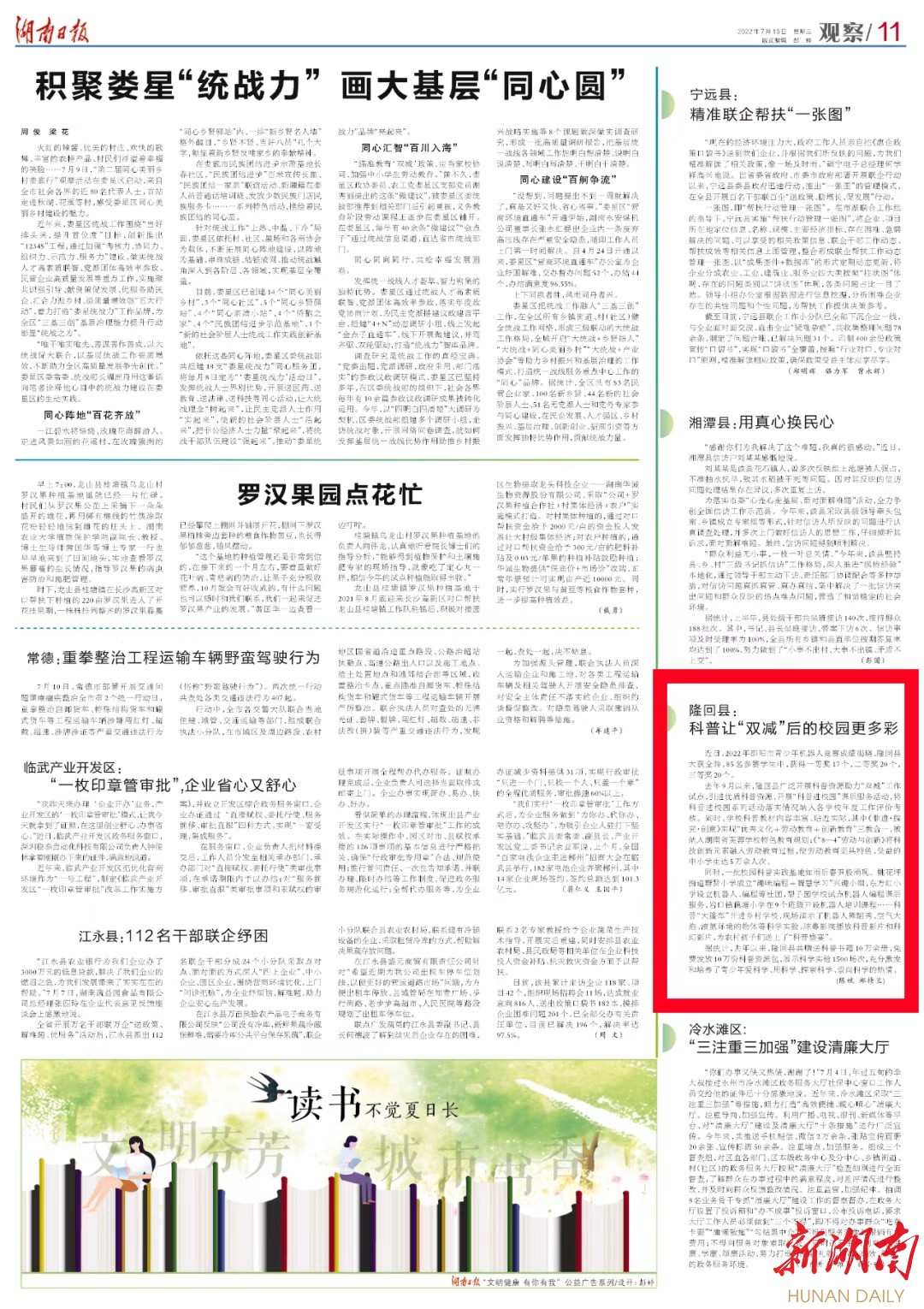 湖南日报｜隆回县：科普让“双减”后的校园更多彩