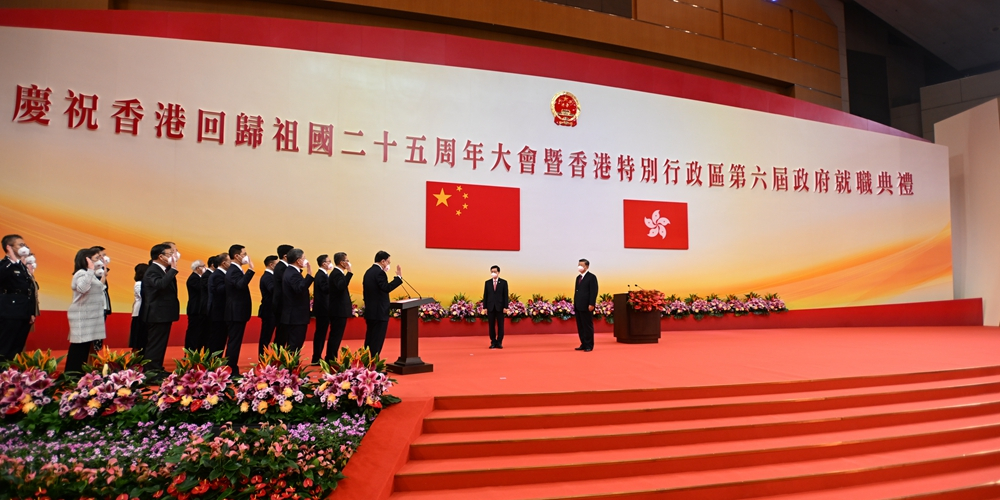 庆祝香港回归祖国25周年大会暨香港特别行政区第六届政府就职典礼隆重举行