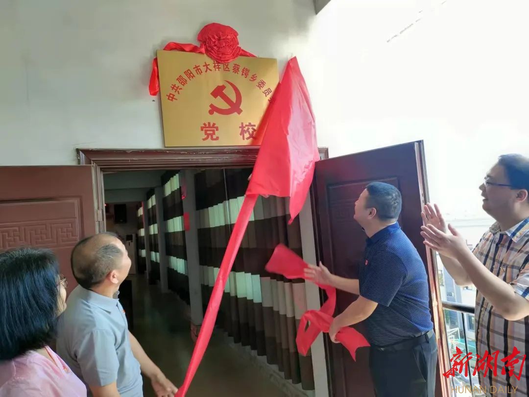 大祥区实现基层党校14个乡镇（街道）全覆盖