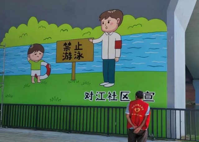 花山街道：童趣漫画防溺水 安全意识入心间