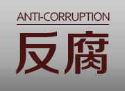 湖南省人民检察院依法对阳卫国决定逮捕