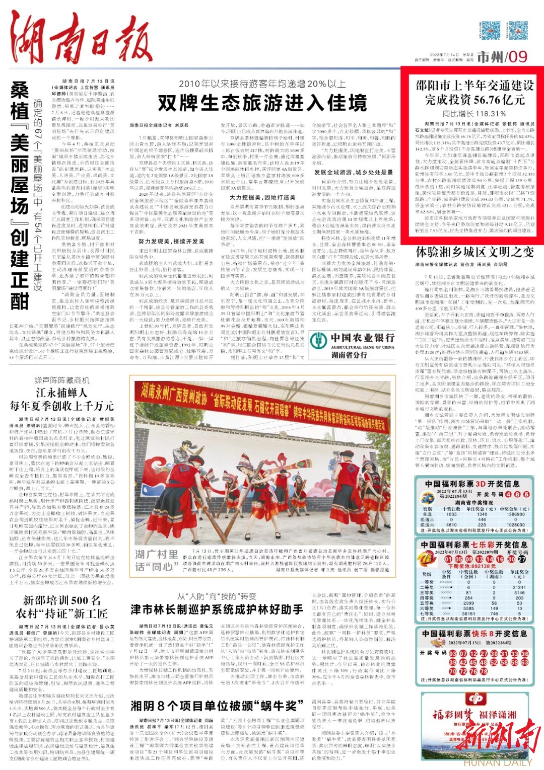 湖南日报｜邵阳市上半年交通建设完成投资56.76亿元 同比增长118.31%