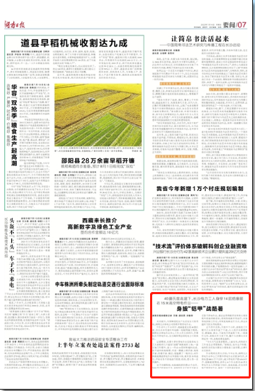 湖南日报|身披&ldquo;铠甲&rdquo; 战酷暑！长沙电力工人15米高空身穿14层绝缘服带电作业