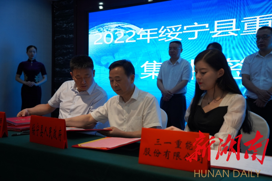绥宁县9个项目集中签约 总投资超29.8亿元