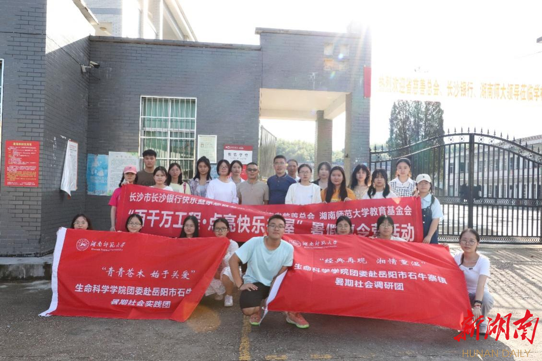 湖南省慈善总会：举办夏令营 助力乡村教育（三）