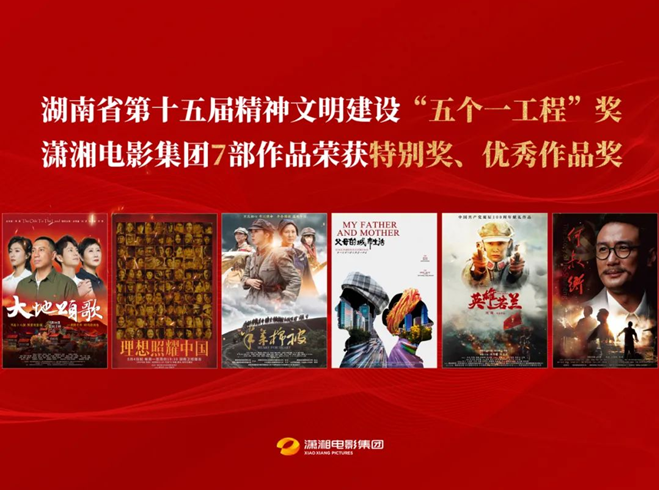 中国电影“梦之队”勇开新局，2022年潇湘电影弹精粮足
