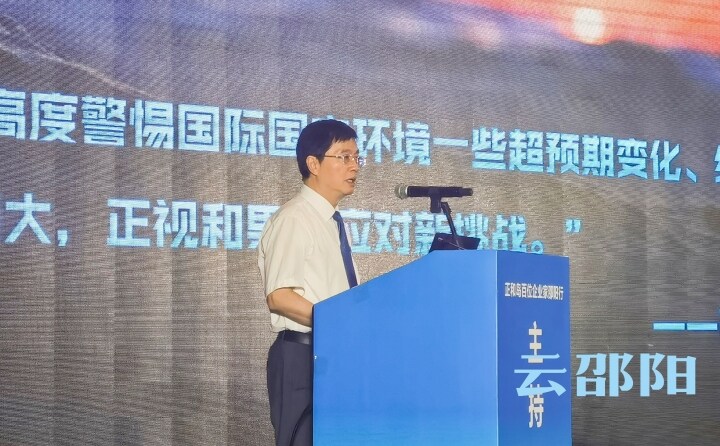 邵阳市举行2022年同心大讲堂·经济形势报告会