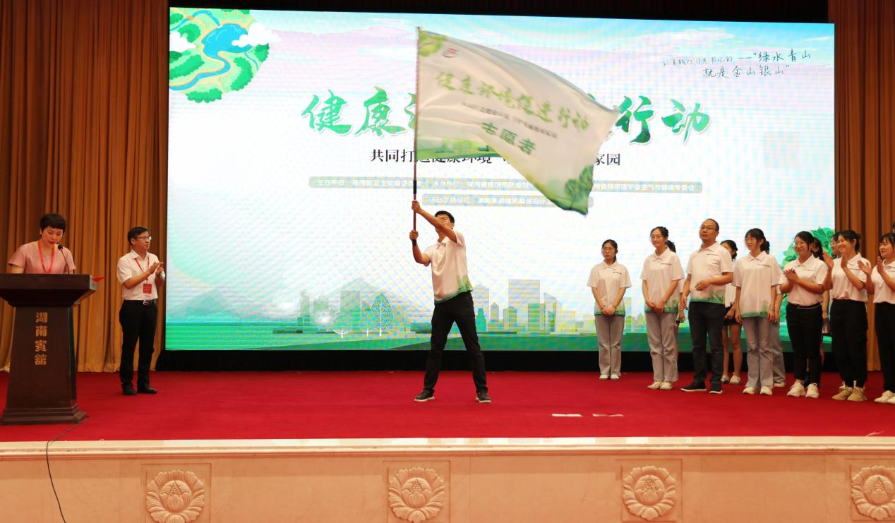 湖南省2022年“環境與健康宣傳周”正式啟動