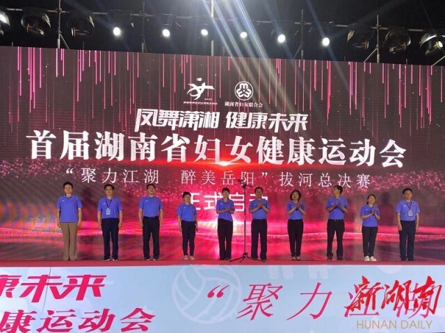 共运动，共芳华，首届湖南妇女健康运动会拔河总决赛举行